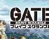 人氣輕小說動漫{GATE<strong><font color="#D94836">奇幻自衛隊</font></strong>}最新改編《Gate Brave Scramble》正式發表，事前預約同步啟動(3P)