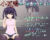 [GE] [JSK工房]小悪魔からは逃げられない(ZIP 348.25MB/HAG+SLG)(1P)