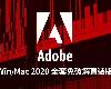 [原]Adobe <strong><font color="#D94836">2020</font></strong> 大師版 v10.7#3 完美<strong><font color="#D94836">破解</font></strong>版(完全@14GB@OD@IN)(1P)