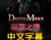 [英語繁字|無修] [PerfectDeadbeat] <strong><font color="#D94836">惡魔</font></strong>之鏡EP1/Demonic MirrorEP1(上半部) [MP4][GE](5P)