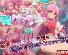 [日語日字|有修] [survive] 魔法少女サクラ(<strong><font color="#D94836">モーションコミック版</font></strong>)[MP4][RG|Ⓜ](1P)