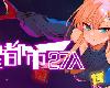 [KFⓂ] 遠星都市27λ | Colony City 27λ V1.05 <無修>[官繁] (RAR 442MB/TCG|SLG+HAG)(4P)