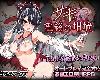 [GE] サキと淫絡の坩堝 [日文] (RAR 1.8GB/RPG)(5P)