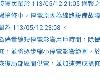 新竹市香山區也大停電原因曝光 預計晚間11點復電(聯合新聞網)(20240512)(2P)