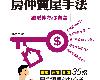 [財<strong><font color="#D94836">經</font></strong>企管] 一眼看穿房仲賣屋手法 (EPUB@4.3MB@GD@繁中)(1P)