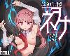 [KFⓂ] 淫神供儀ネヲナ～TS変身退魔少女の屈服～ Ver1.04 <全回想>[官簡] (RAR 2.18GB/TCG|RPG+HAG²)(5P)