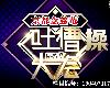 <strong><font color="#D94836">大陸</font></strong>明星 金晨  AI換臉  （MP4@KF@有碼）(3P)