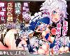 [KFⓂ] 異世界召喚された咲夜さんがスケベ爺に隷属奉仕するお話 V1.02 (ZIP 557MB/RPG)(1P)