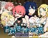 [KFⓂ] ジスル村の一揆 [官簡] (RAR 261MB/RPG)(3P)