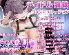 [KF+K2SⓂ] 催眠アイドル 女子大生ライバーと催眠アプリで.. V1.0.26 [官繁] (RAR 253MB/T-HAG²)(5P)