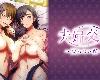 [成人向] 求-夫婦交歓～戻れない夜<全> (MG/日語繁中/1080P[<strong><font color="#D94836">無修正</font></strong>]@[H])(1P)