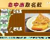 [<strong><font color="#D94836">北</font></strong>部「爌肉飯」=南部「滷肉飯」？ <strong><font color="#D94836">北</font></strong>中南網友掀論戰][奇摩新聞][113.11.14](9P)