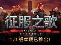 [享]Songs of Conquest／征服之歌 正式版(PC@繁中@MF/多空@2.05GB)(8P)